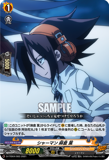 シャーマン 麻倉 葉