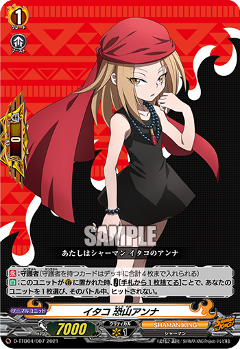 イタコ 恐山アンナ