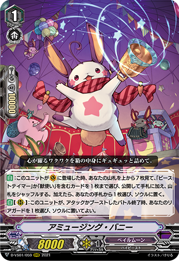 アミュージング・バニー