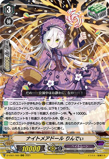 ナイトメアドール りんでぃ
