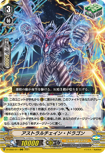 アストラルチェイン・ドラゴン