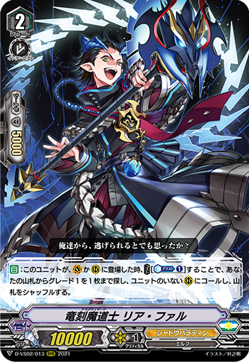 竜刻魔道士 リア・ファル