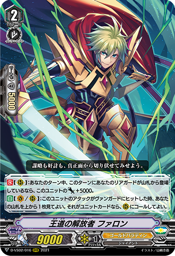 王道の解放者 ファロン