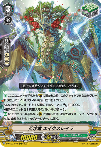 英才竜 エイクスレイラ