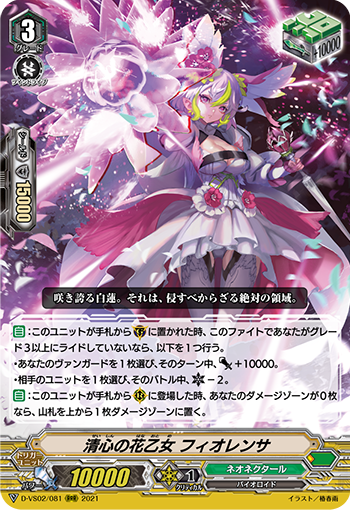 清心の花乙女 フィオレンサ