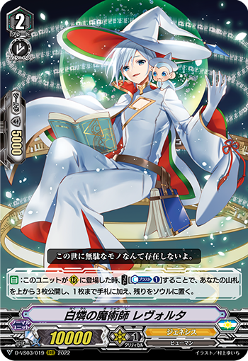 白燐の魔術師 レヴォルタ