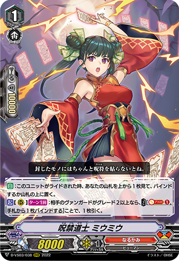 呪禁道士 ミウミウ