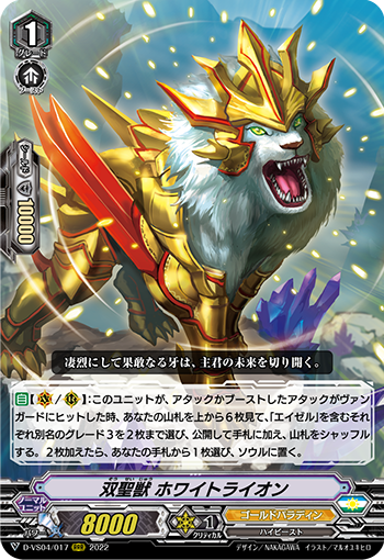 雙聖獣 ホワイトライオン