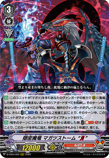 隠密魔竜 マガツストーム “Я”