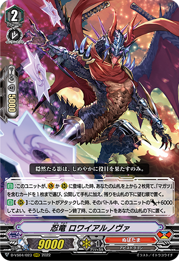 忍竜 ロワイアルノヴァ