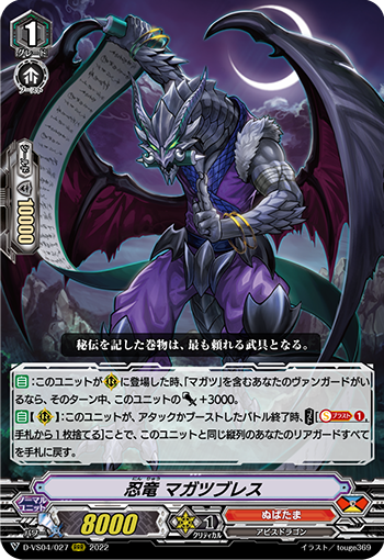 忍竜 マガツブレス