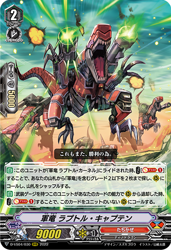 軍竜 ラプトル・キャプテン