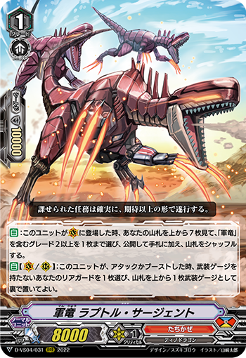 軍竜 ラプトル・サージェント