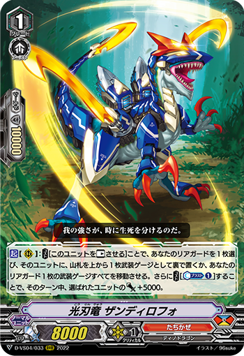 光刃竜 ザンディロフォ