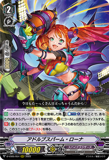 アドルブスパーム・ローナ
