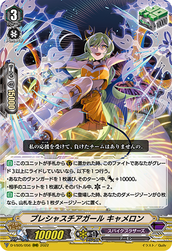 プレシャスチアガール キャメロン
