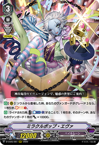 ミラクルポップ・エヴァ