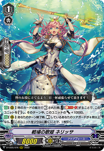 戦場の歌姫 ネリッサ