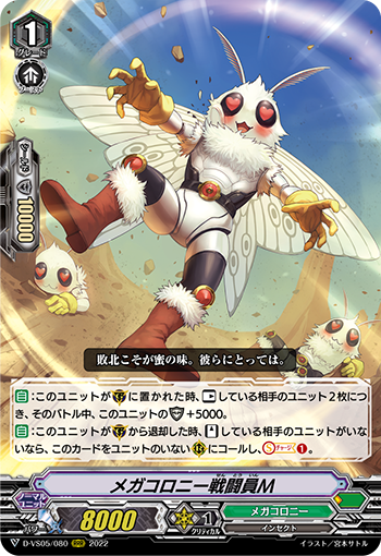 メガコロニー戦闘員M