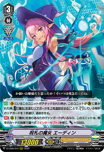 呪劄の魔女 エーディン