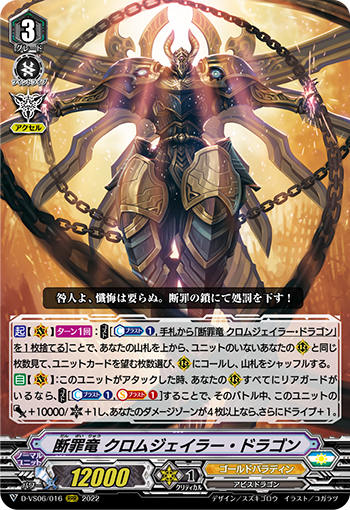 斷罪竜 クロムジェイラー・ドラゴン