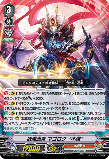 妖魔忍竜 マゴロク ”不還”