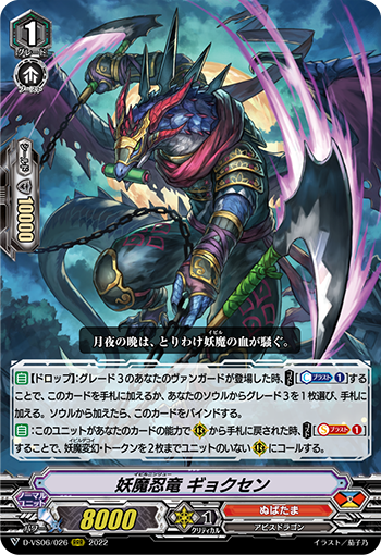 妖魔忍竜 ギョクセン