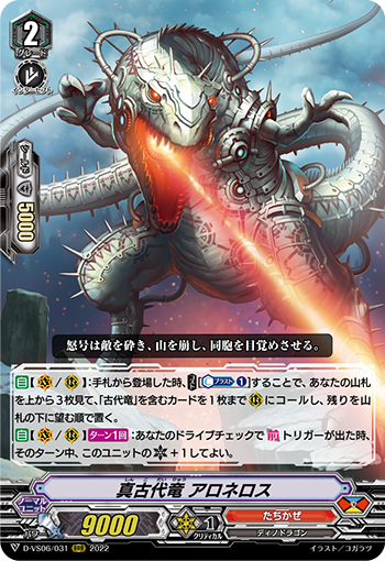 真古代竜 アロネロス
