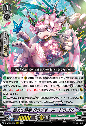 長久の萌芽 グラジオール・ドラゴン