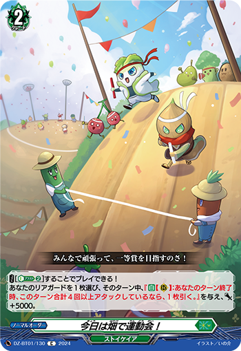 今日は畑で運動會！