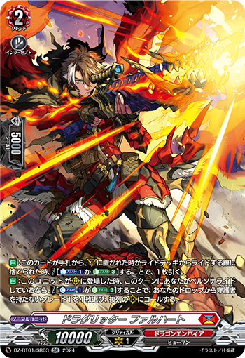 ドラグリッター ファルハート