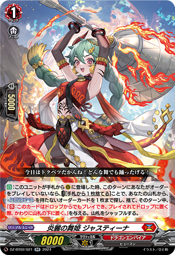 炎麗の舞姫 ジャスティーナ