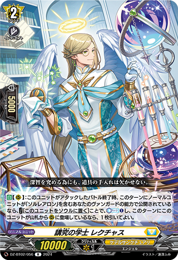 講究の學士 レクチャス