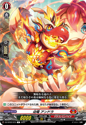 幼竜 アンドラ