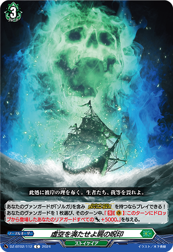 虛空を満たせよ屍の呪印