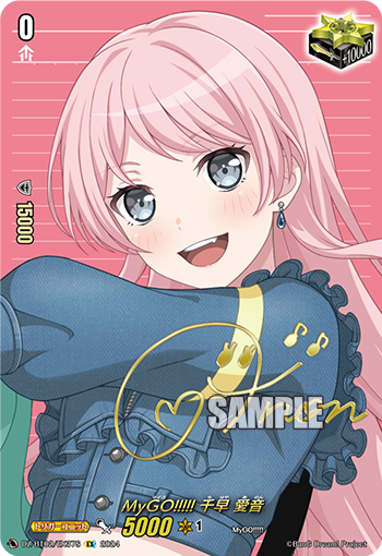 MyGO!!!!! 千早 愛音