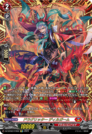 ドラグリッター ディルガーム