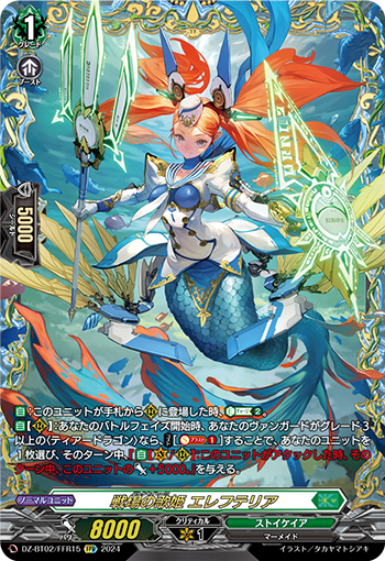 戦場の歌姫 エレフテリア