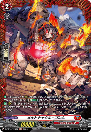 メルトナックル・ゴレム