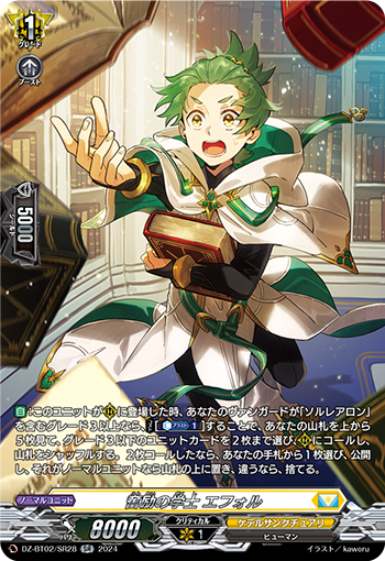 奮勵の學士 エフォル