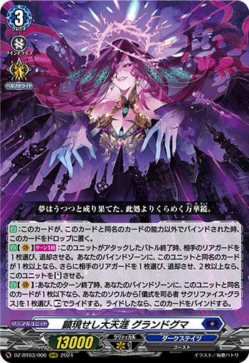 顕現せし大天涯 グランドグマ