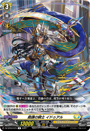 裁鎌の騎士 イドゥアル