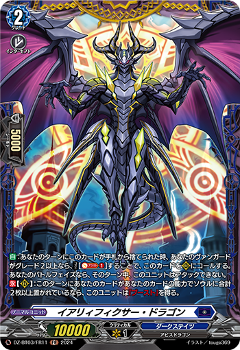 イアリィフィクサー・ドラゴン