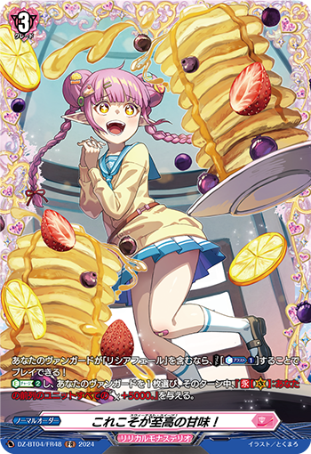これこそが至高の甘味!