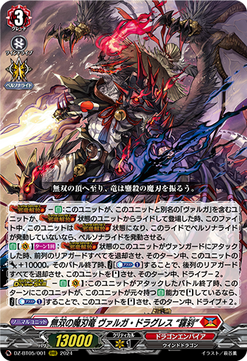無雙の魔刃竜 ヴァルガ・ドラグレス “羅刹”