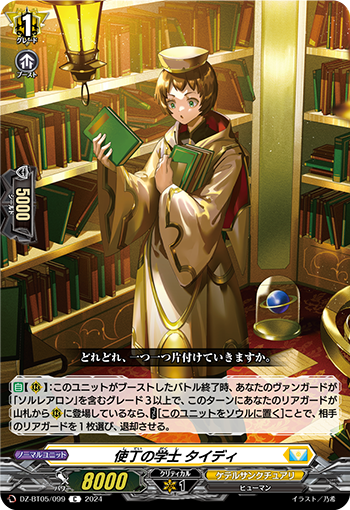 使丁の學士 タイディ