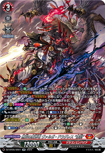 無雙の魔刃竜 ヴァルガ・ドラグレス “羅刹”