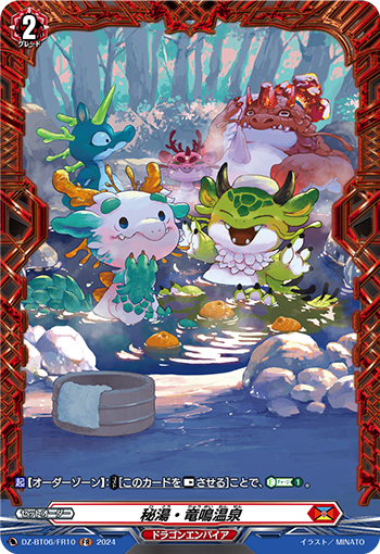 秘湯・竜鳴溫泉