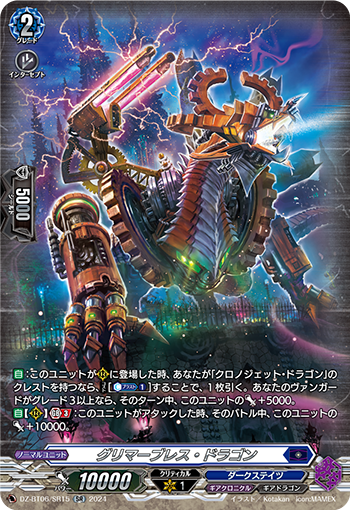 グリマーブレス・ドラゴン