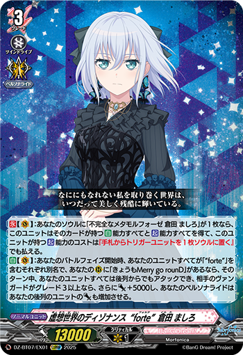 虛想世界のディゾナンス“forte”倉田 ましろ